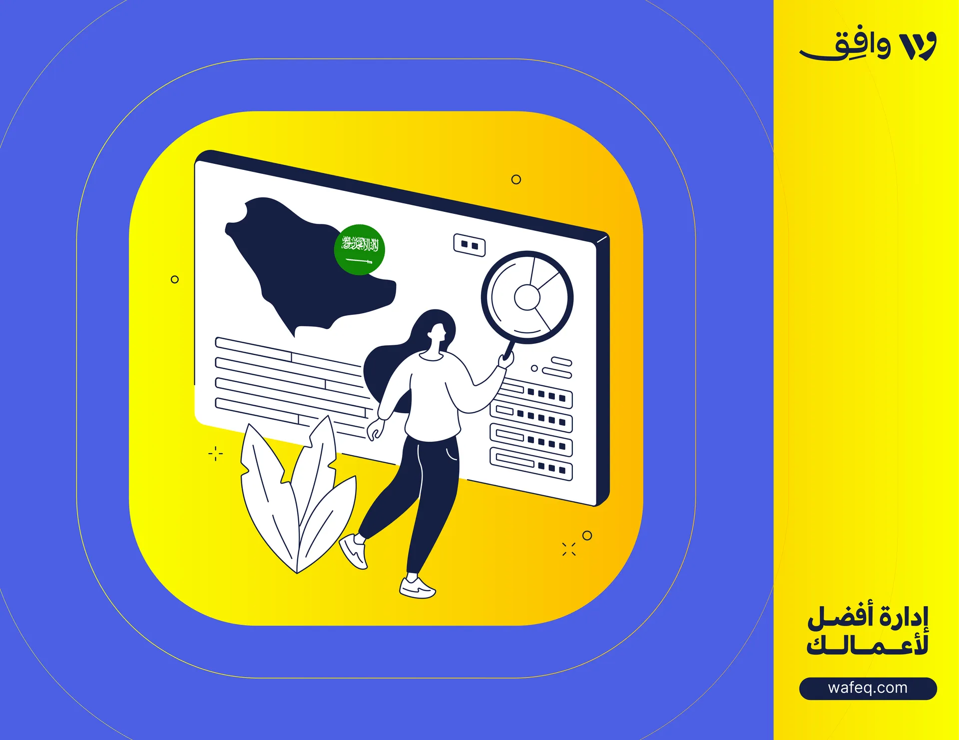 العلاقة بين الإدارة المالية والتنظيم الحكومي في السعودية